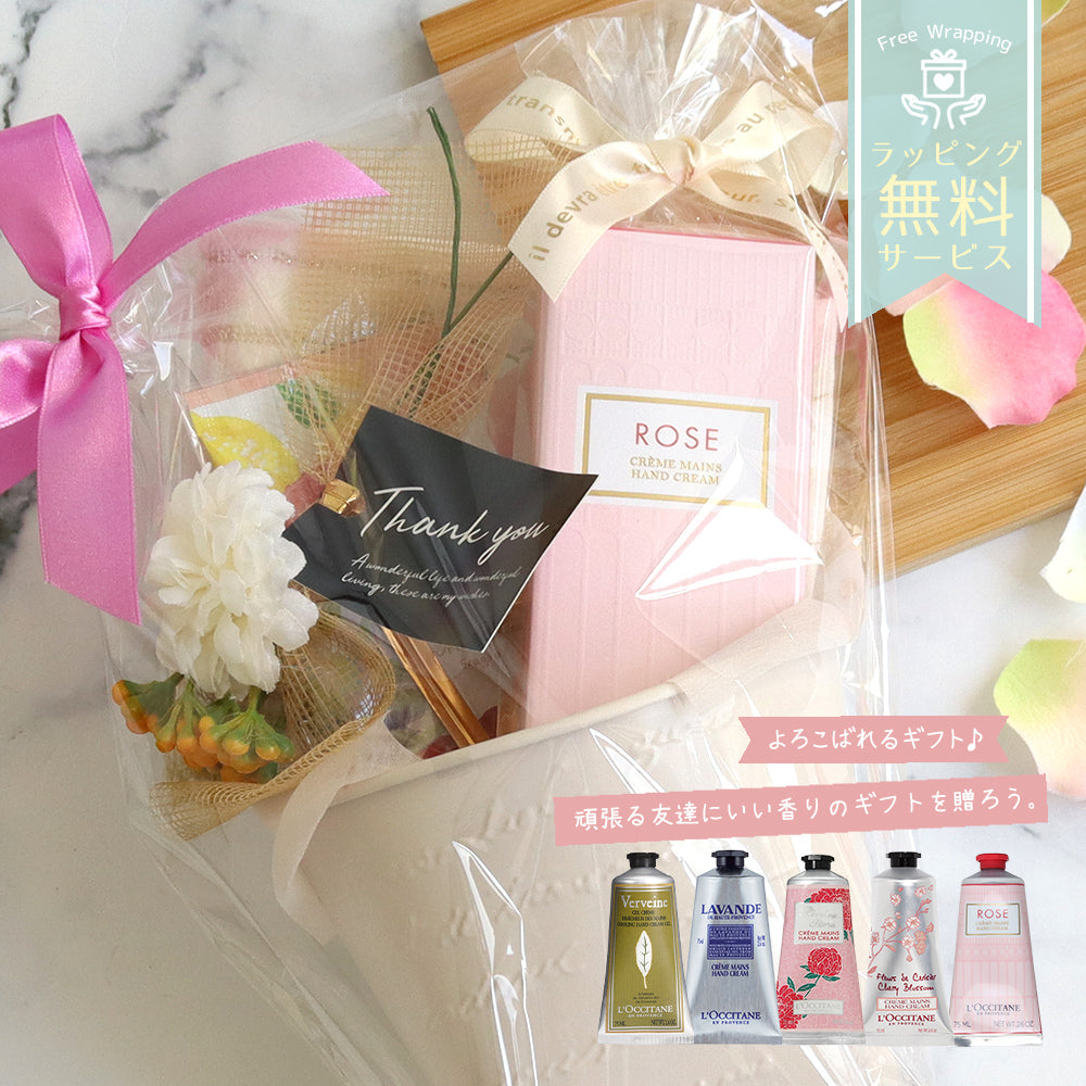 ロクシタン 香りが選べるハンドクリーム 75mL ハンドタオル 入浴剤 オリジナルギフトセット giftloc01