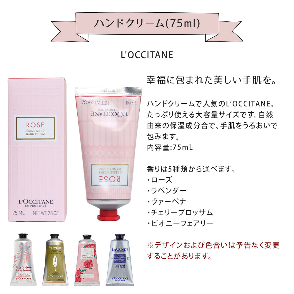 ロクシタン 香りが選べるハンドクリーム 75mL ハンドタオル 入浴剤 オリジナルギフトセット giftloc01