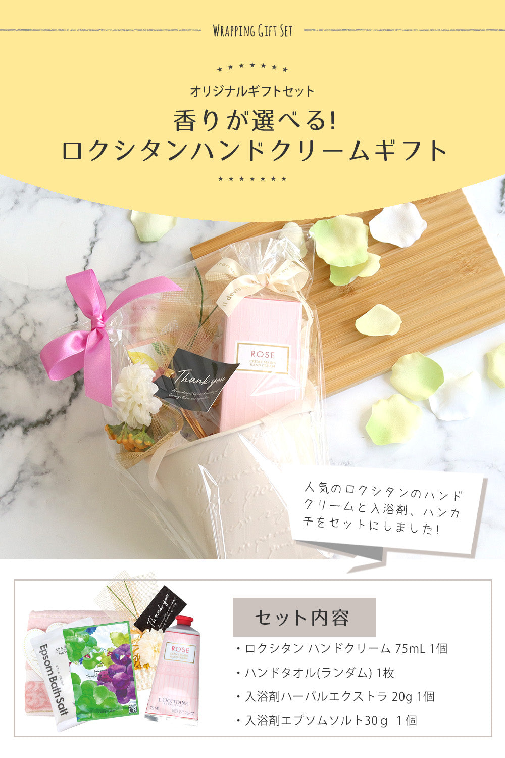 ロクシタン 香りが選べるハンドクリーム 75mL ハンドタオル 入浴剤 オリジナルギフトセット giftloc01