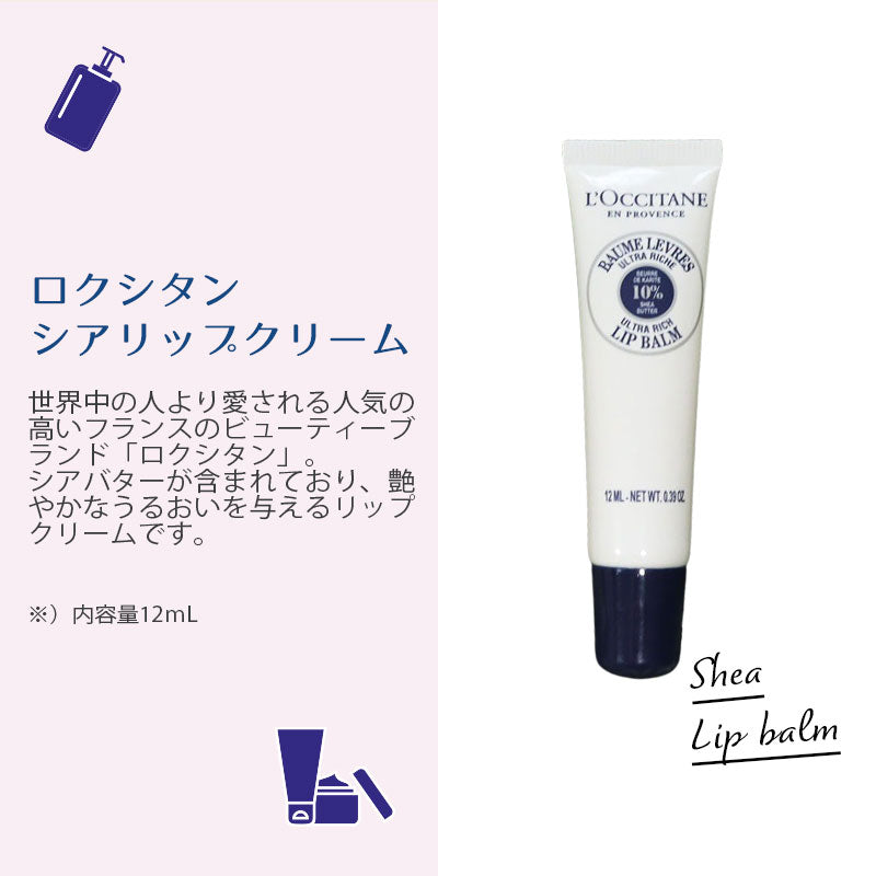 ロクシタン シアリップバーム 12mL ハンドタオル 入浴剤 フラワークロストートバッグ オリジナルギフトセット giftloc04