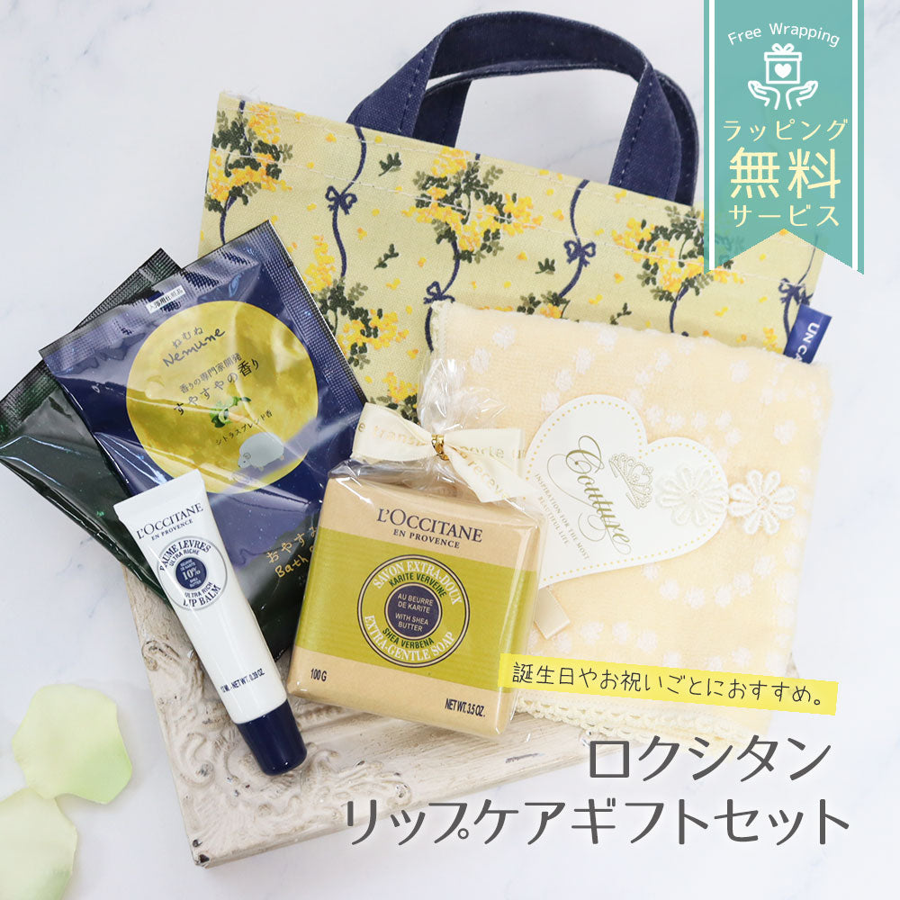 ロクシタン シアリップバーム 12mL ハンドタオル 入浴剤 フラワークロストートバッグ オリジナルギフトセット giftloc04