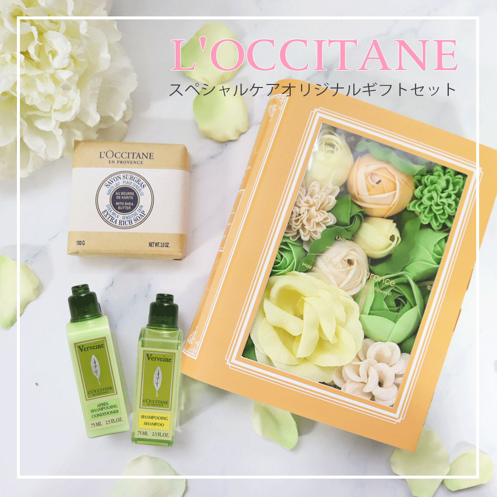 ロクシタン ファイブハーブス シャンプー&コンディショナー 各35mL シア ソープ ソープフラワー giftloc07