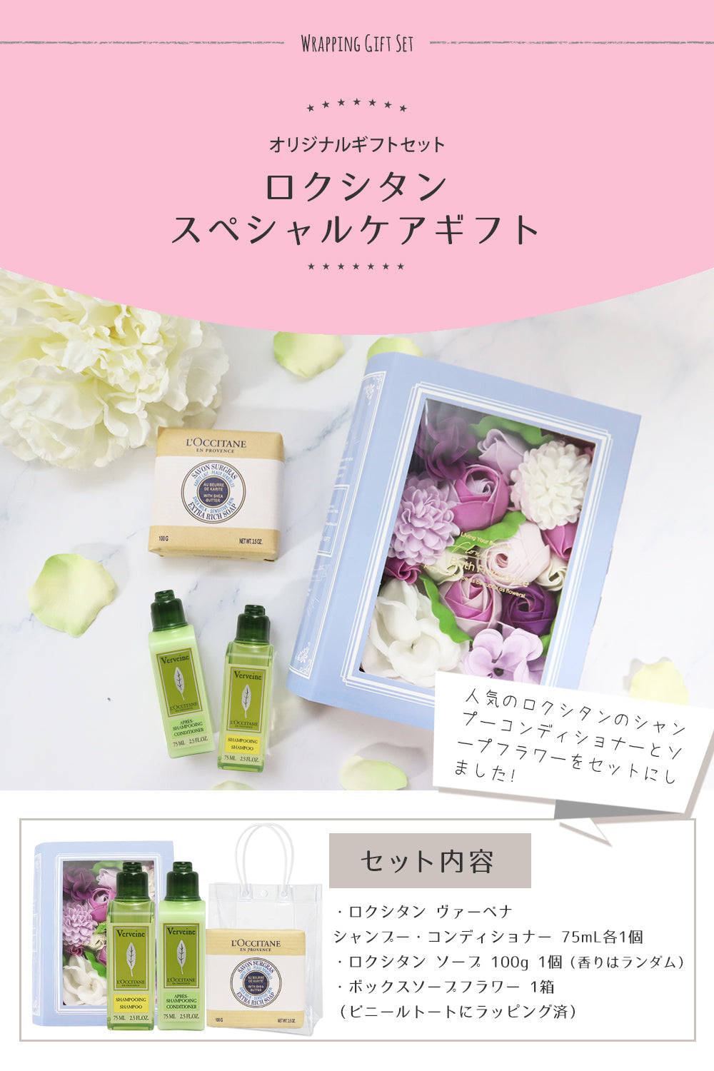 ロクシタン ファイブハーブス シャンプー&コンディショナー 各35mL シア ソープ ソープフラワー giftloc07