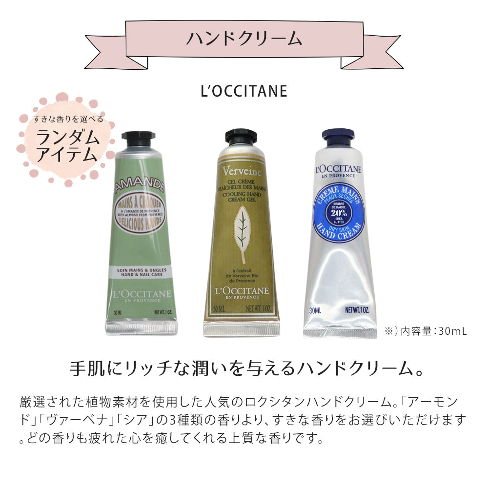 ロクシタン ハンドクリーム 30mL スターバックス ドリップパック ハンドタオル オリジナルギフトセット giftloc10
