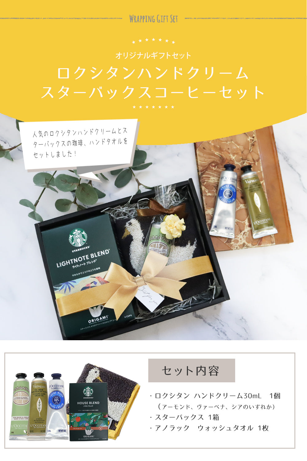 ロクシタン ハンドクリーム 30mL スターバックス ドリップパック ハンドタオル オリジナルギフトセット giftloc10