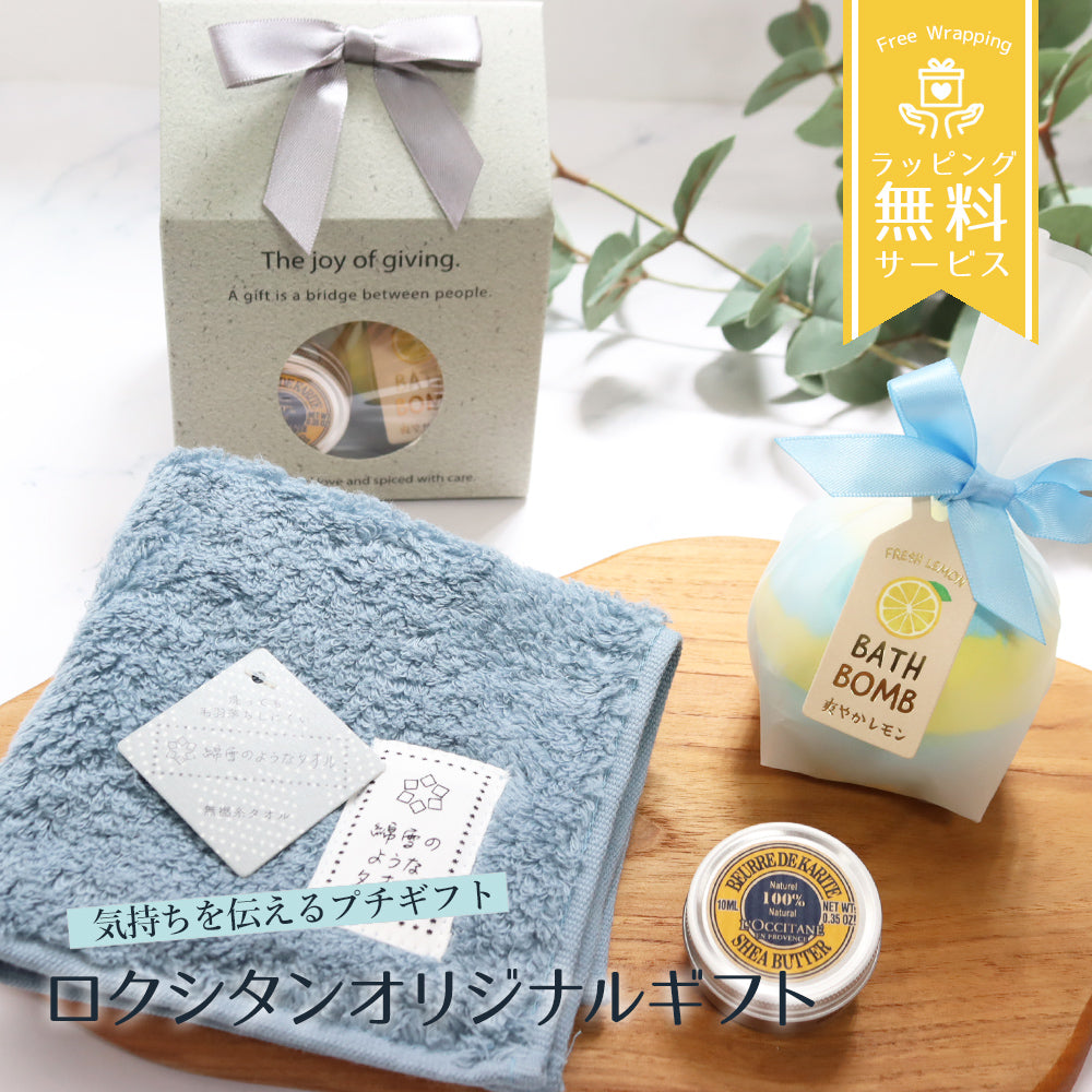 ロクシタン シアバター 10mL タオルチーフ バスボム オリジナルギフトセット giftloc13