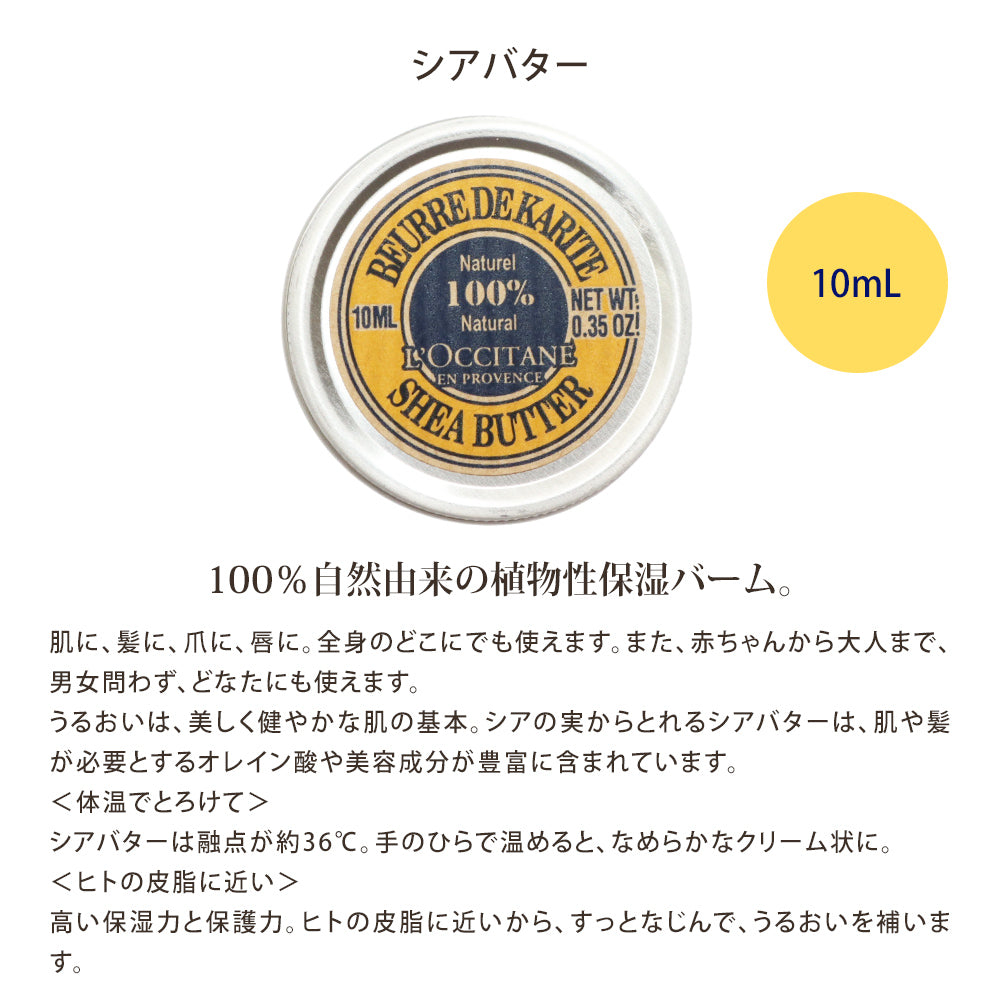 ロクシタン シアバター 10mL タオルチーフ バスボム オリジナルギフトセット giftloc13