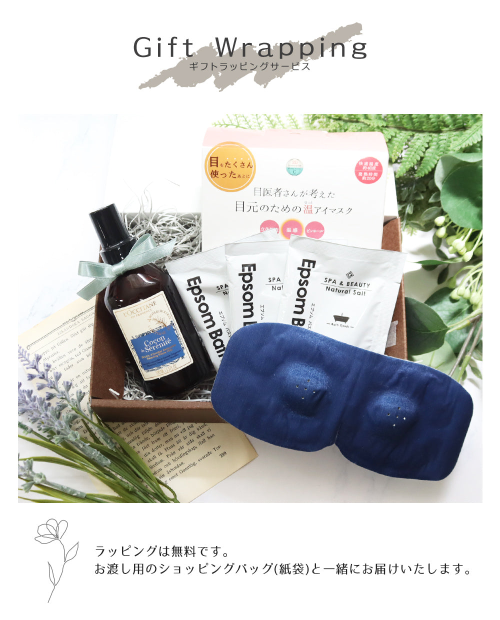 ロクシタン ピローミスト アイマスク エプソムソルト オリジナルギフトセット giftloc15