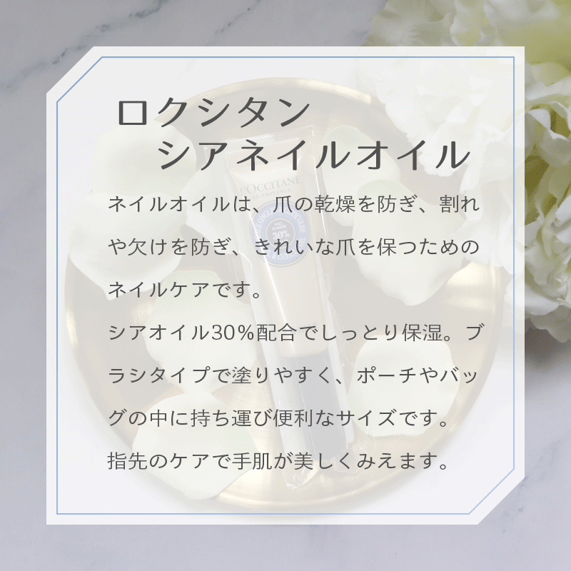 ロクシタン ネイルオイル7.5mlと入浴剤になるソープフラワーのギフトセット オリジナルギフトセット giftloc18