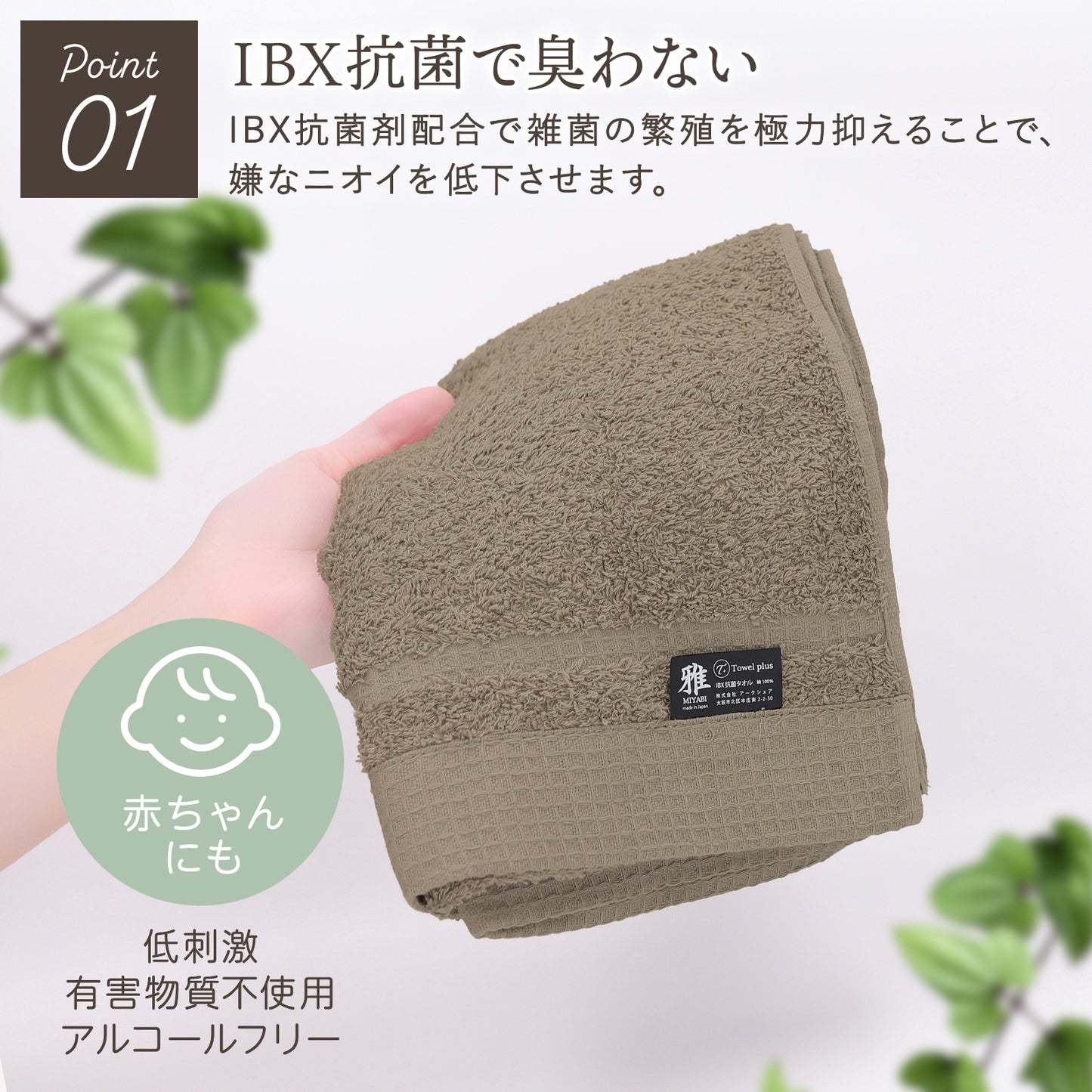 タオルプラス 雅 スマートバスタオル 2枚セット 120x34 ミニバスタオル 泉州タオル 日本製 IBX抗菌 抗菌 防臭 tp112202