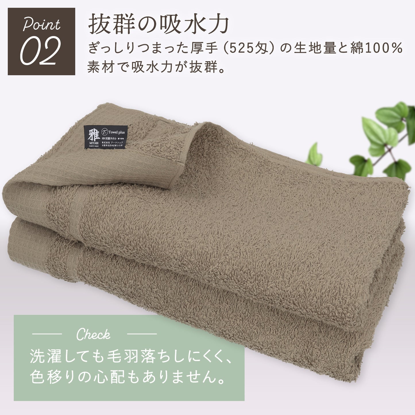 タオルプラス 雅 スマートバスタオル 2枚セット 120x34 ミニバスタオル 泉州タオル 日本製 IBX抗菌 抗菌 防臭 tp112202