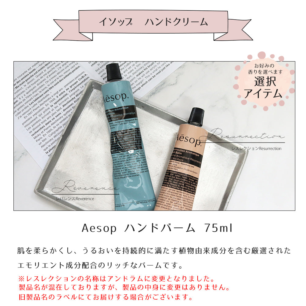 イソップ aesop ハンドクリーム コスメ ギフト giftaesop02