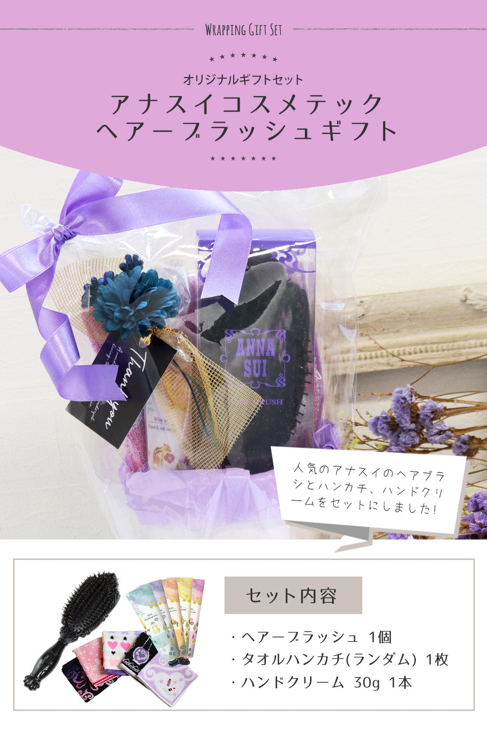 アナスイ コスメ ヘアブラシ ハンドクリーム ハンカチ オリジナルギフトセット giftanna01 – エコスモオンラインストア