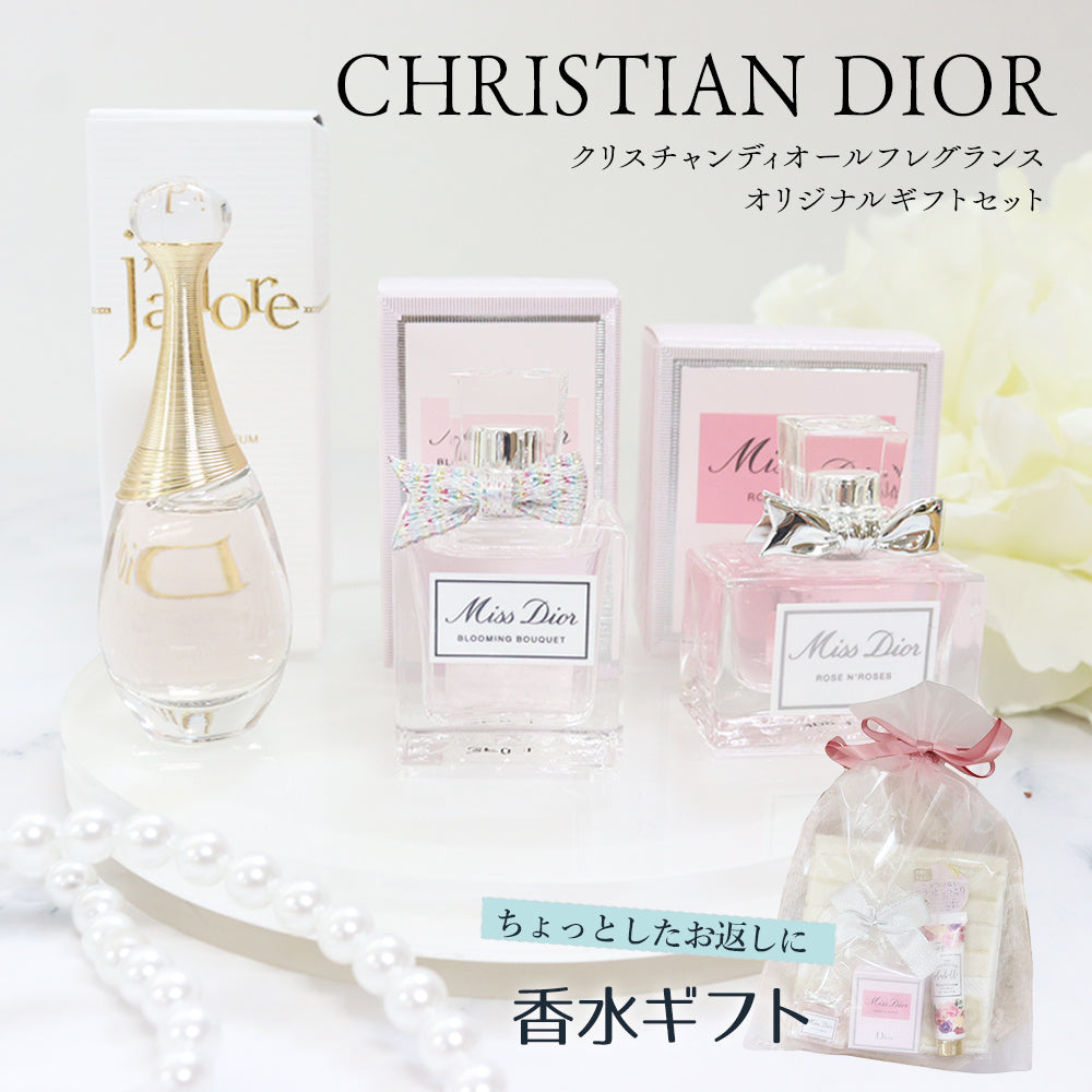 ディオール 香水 香水 5mL ハンドタオル ハンドクリーム オリジナルギフトセット giftdior01