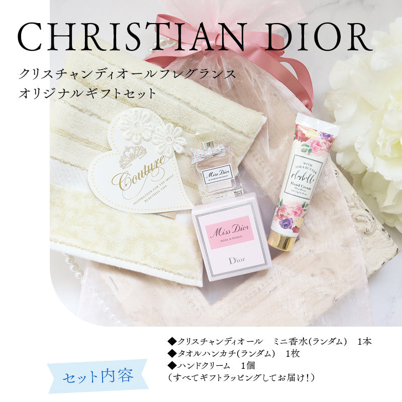 ディオール 香水 香水 5mL ハンドタオル ハンドクリーム オリジナルギフトセット giftdior01