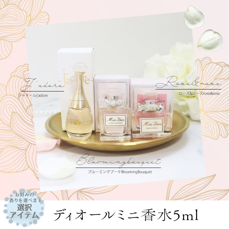 ディオール 香水 香水 5mL ハンドタオル ハンドクリーム オリジナルギフトセット giftdior01