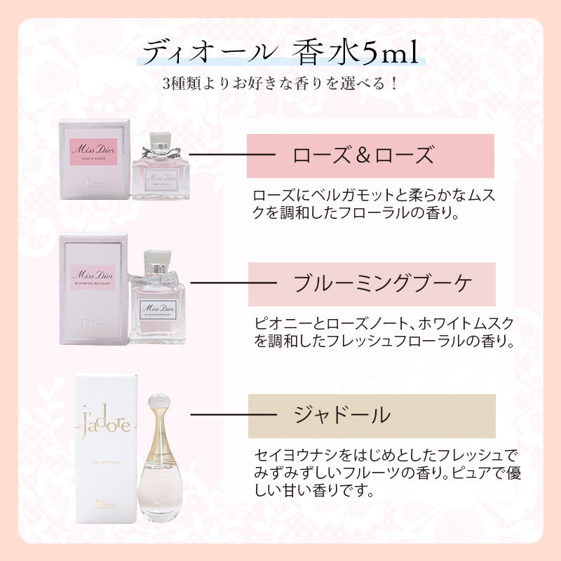 ディオール 香水 香水 5mL ハンドタオル ハンドクリーム オリジナルギフトセット giftdior01