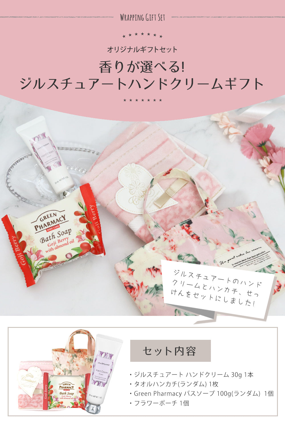 ジル スチュアート タオル ハンカチ & ハンド 販売 クリーム セット