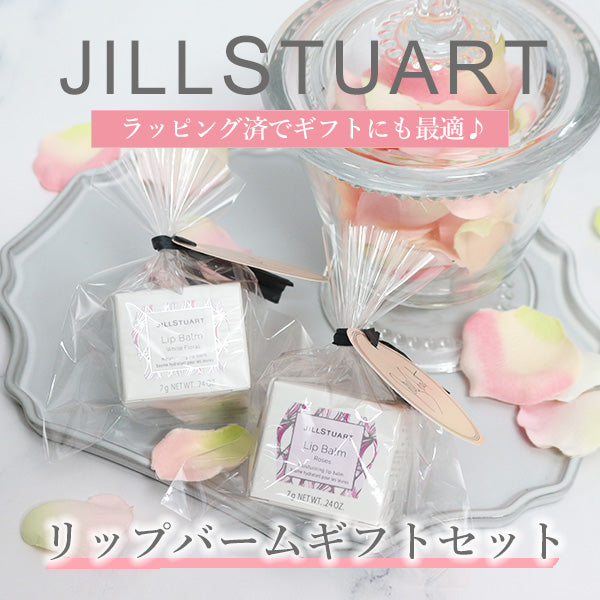 ジルスチュアート リップバーム 7g ハンドクリーム オリジナルギフトセット giftjill08