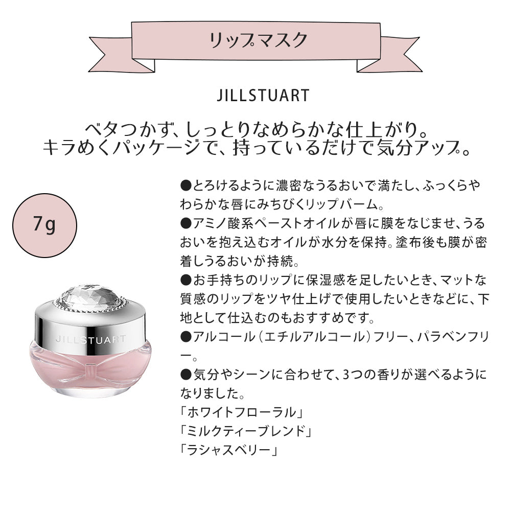 ジルスチュアート リップバーム 7g ハンドクリーム オリジナルギフトセット giftjill08