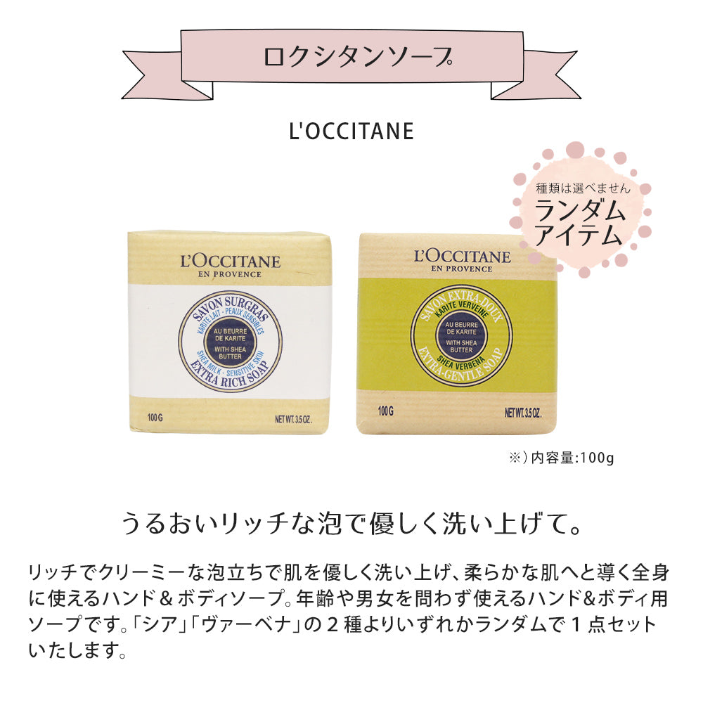ロクシタン ファイブハーブス シャンプー＆コンディショナー 各35mL シア ソープ ソープフラワー giftloc07