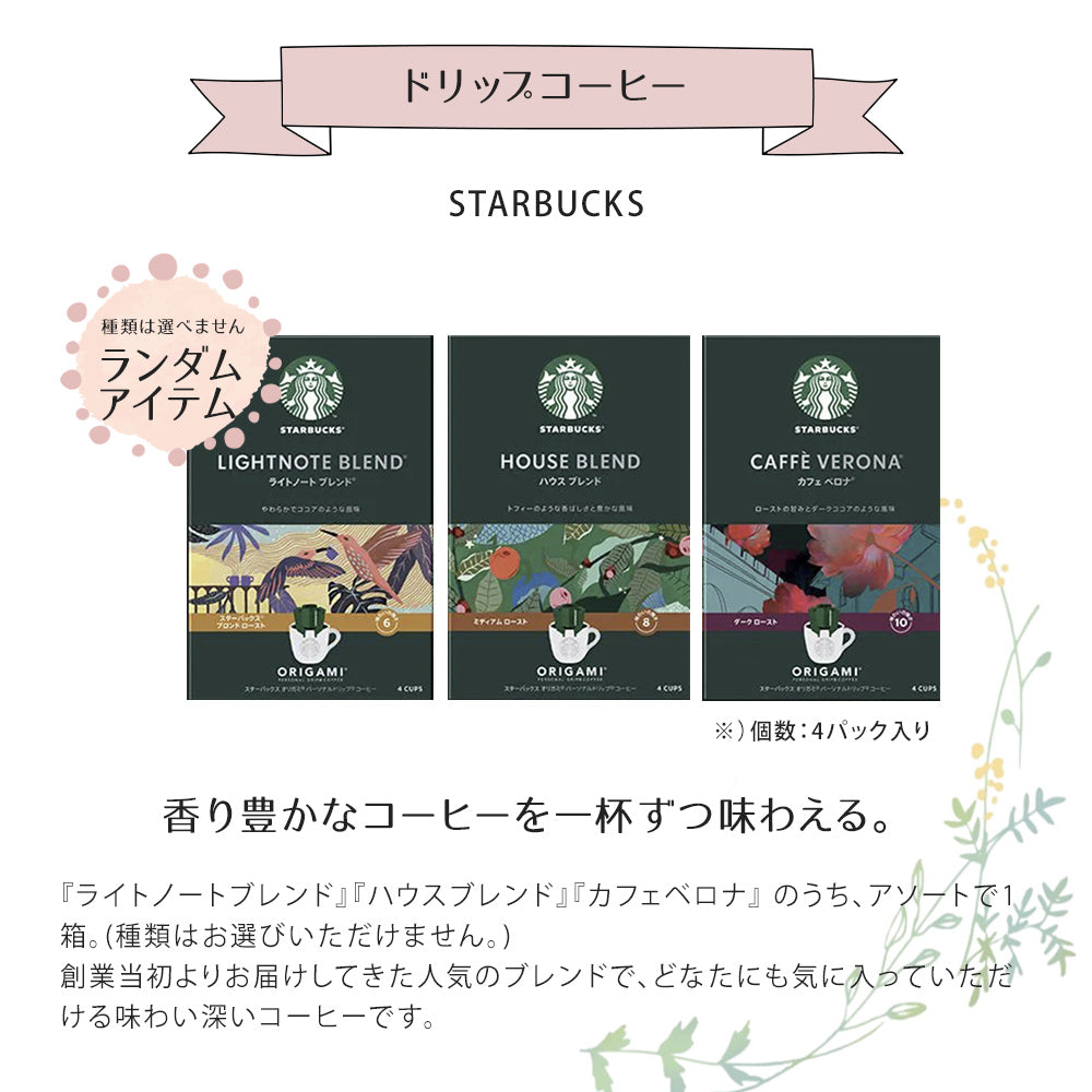ロクシタン ハンドクリーム 30mL スターバックス ドリップパック ハンドタオル オリジナルギフトセット giftloc10