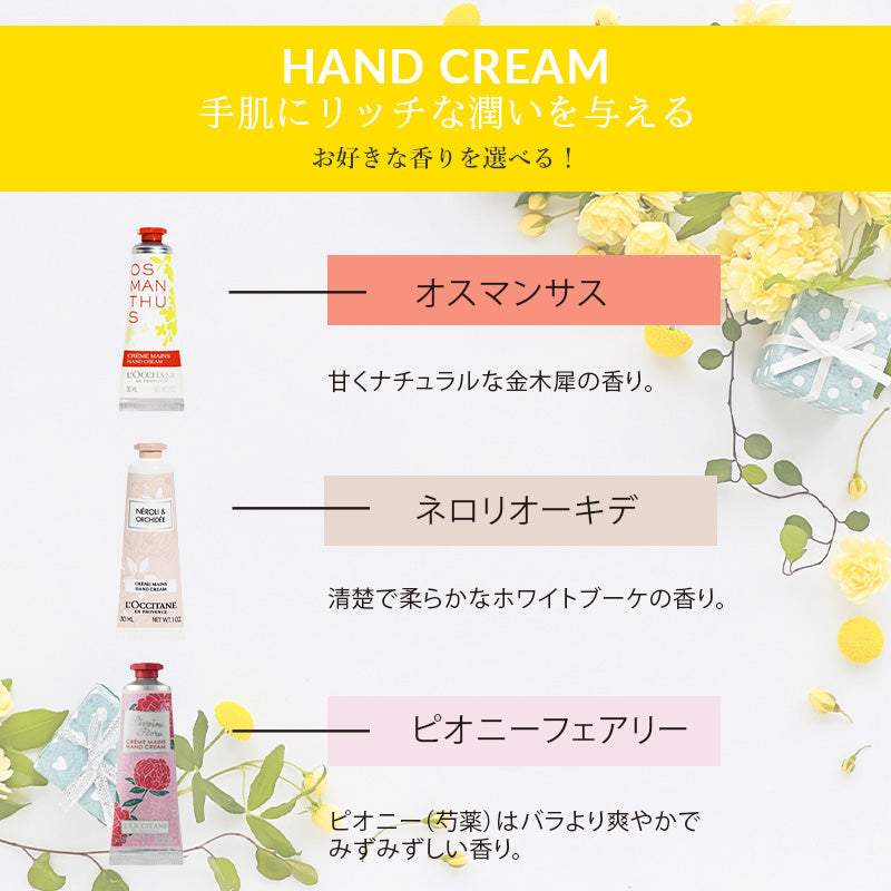 ロクシタン ハンドクリーム 30mL タオルハンカチ オリジナルギフトセット giftloc11