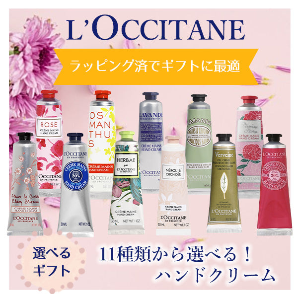 ロクシタン ハンドクリーム 30mL タオルハンカチ オリジナルギフトセット giftloc11