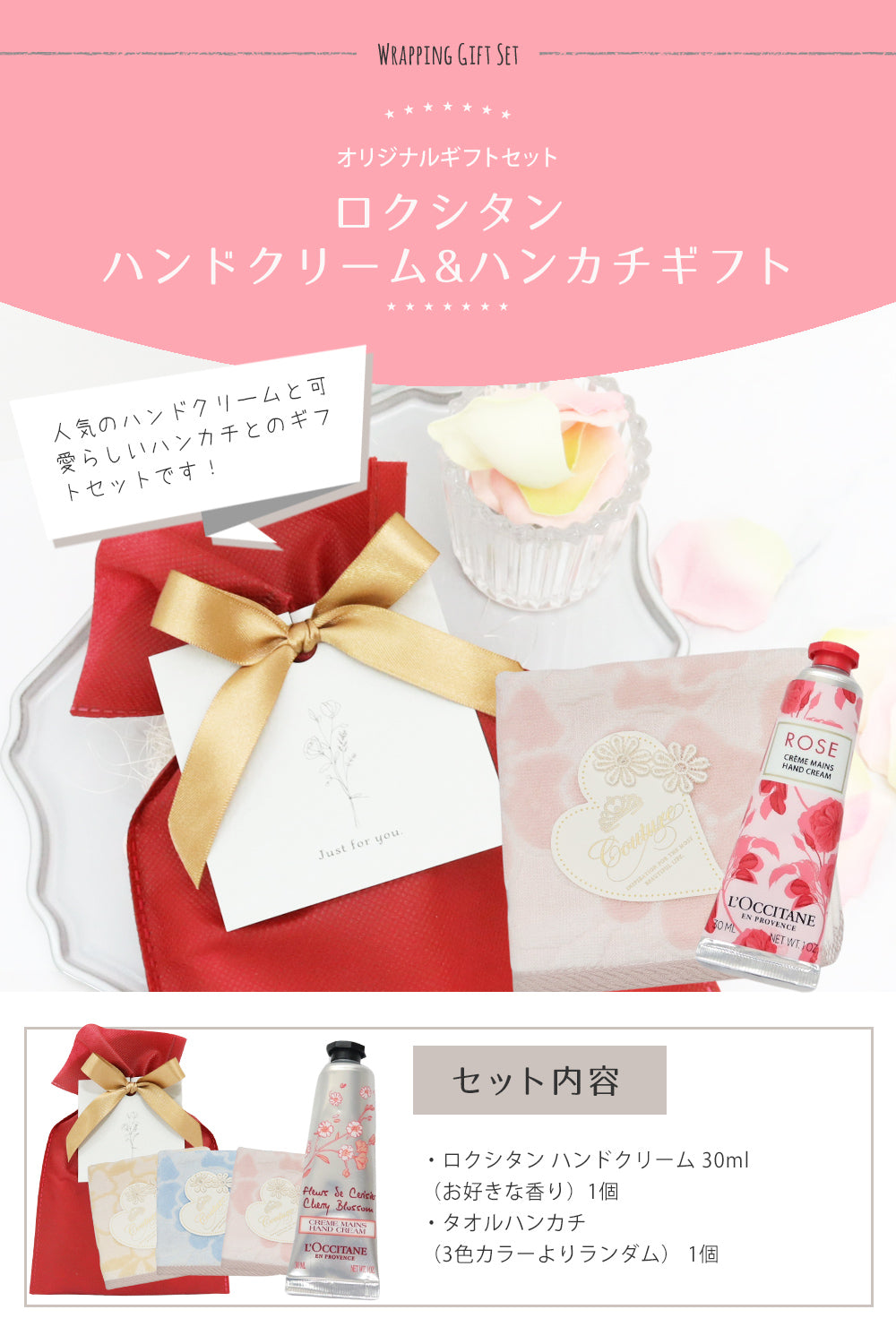 ロクシタン ハンドクリーム 30mL タオルハンカチ オリジナルギフトセット giftloc11
