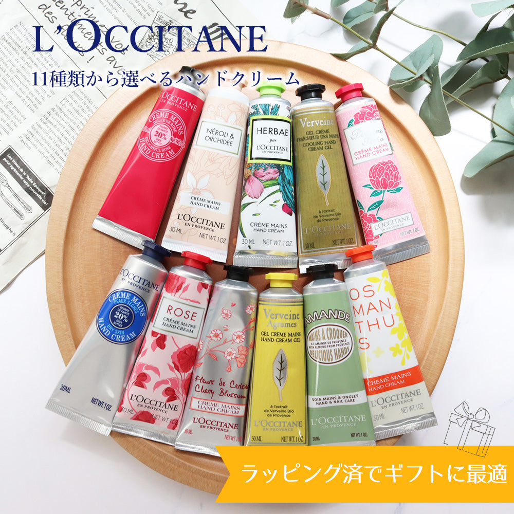 ロクシタン ハンドクリーム 30mL タオルハンカチ オリジナルギフトセット giftloc11