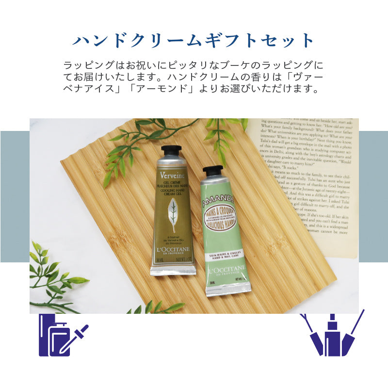 ロクシタン ハンドクリーム 30mL タオルハンカチ エプソムソルト オリジナルギフトセット giftloc17