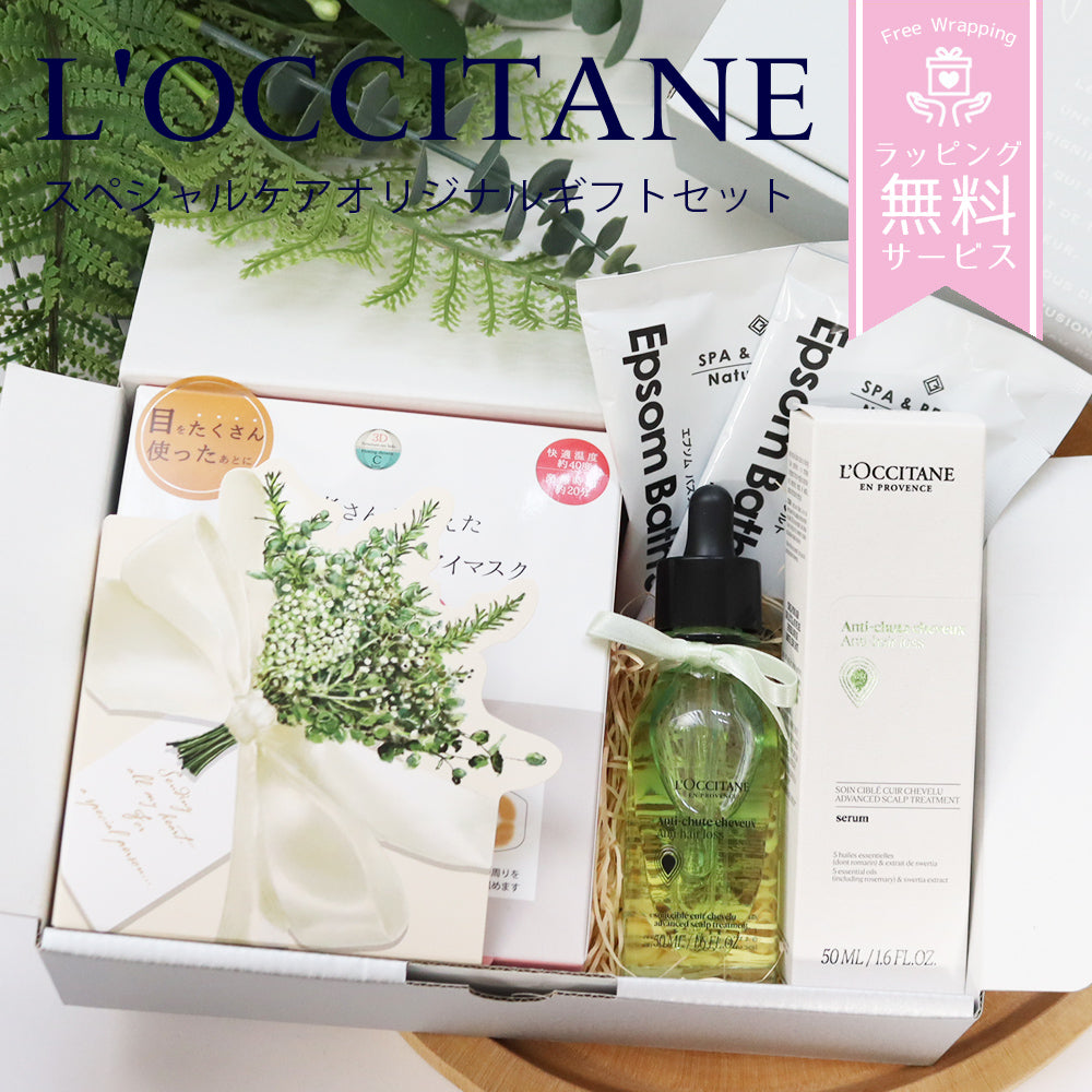 ロクシタン ヘアセラム 50mL 汗拭きボディシート バスタブレット オリジナルギフトセット giftloc19