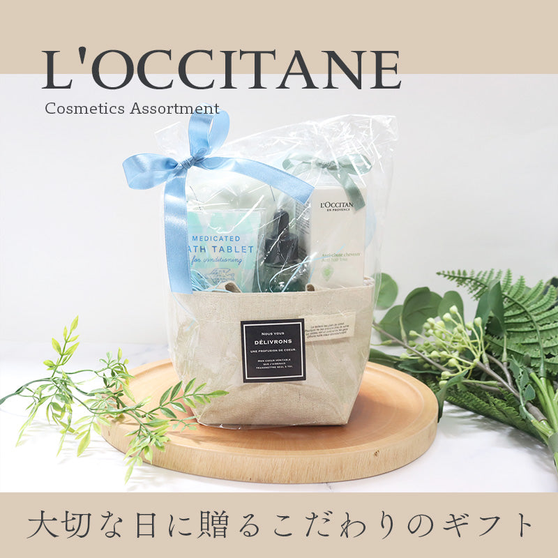 ロクシタン ヘアセラム 50mL 汗拭きボディシート バスタブレット オリジナルギフトセット giftloc19