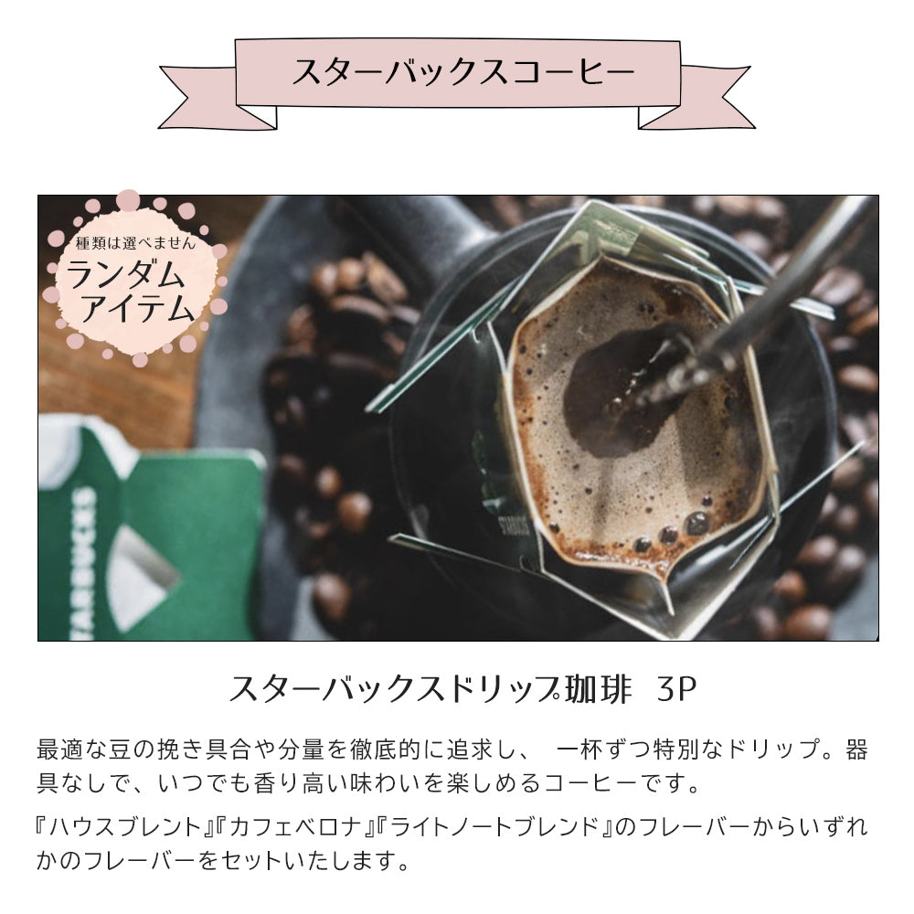 マリメッコ マグカップ  スターバックス ドリップコーヒー ミニブーケ ギフトセット コーヒー好き プレゼント 誕生日 贈り物 giftmari01