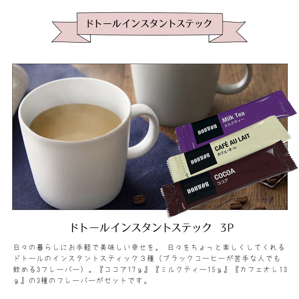 マリメッコ マグカップ ドトール インスタント チョコレート オリジナルギフトセット giftmari03