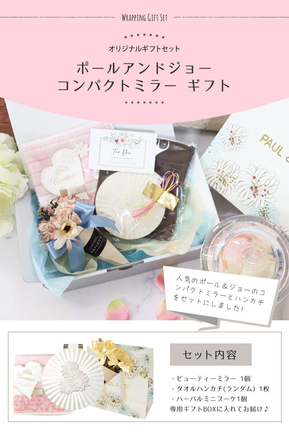 ポールアンドジョー コンパクトミラーのギフトセット オリジナルギフトセット giftpauland01