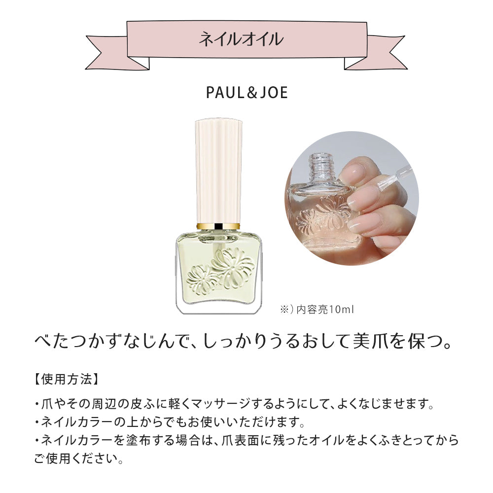 ポール＆ジョー ポールアンドジョー プレゼント ギフト 誕生日 コスメ メイクポーチ ネイルオイル ネイル ケア ハンカチ バスフィズ ポーチ ペンケース 女性 ギフトセット 喜ばれるギフト giftpauland04