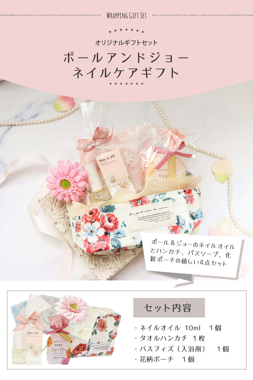 ポール＆ジョー ポールアンドジョー プレゼント ギフト 誕生日 コスメ メイクポーチ ネイルオイル ネイル ケア ハンカチ バスフィズ ポーチ ペンケース 女性 ギフトセット 喜ばれるギフト giftpauland04