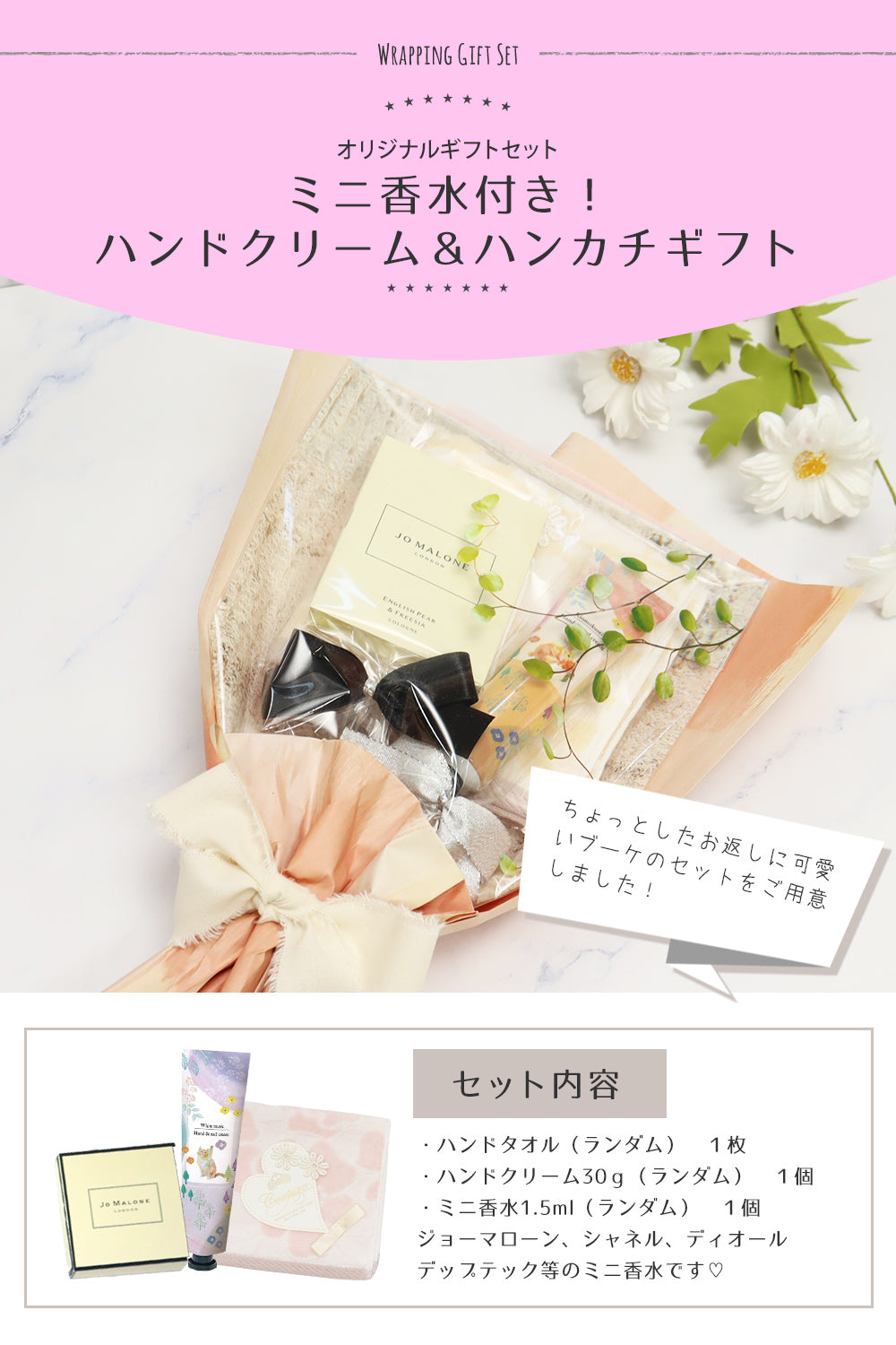 ジョーマローン ミニ香水 ハンドクリーム ハンカチ オリジナルギフト