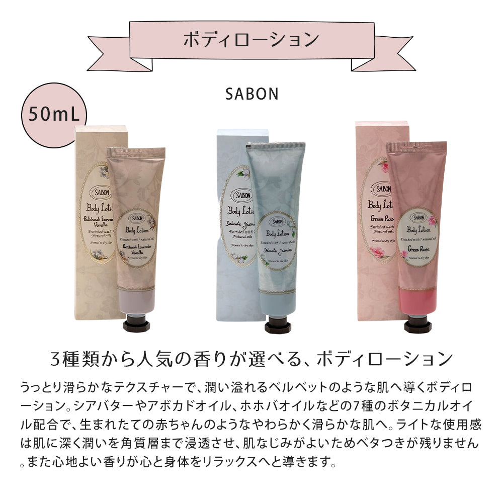 サボン ボディローション 50ｍL バスフィズ マカロン 入浴剤 オリジナルギフトセット giftsabon01