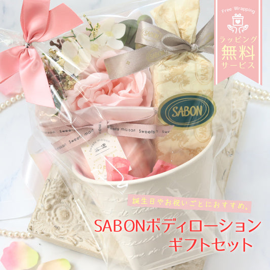 サボン ボディローション 50ｍL バスフィズ マカロン 入浴剤 オリジナルギフトセット giftsabon01
