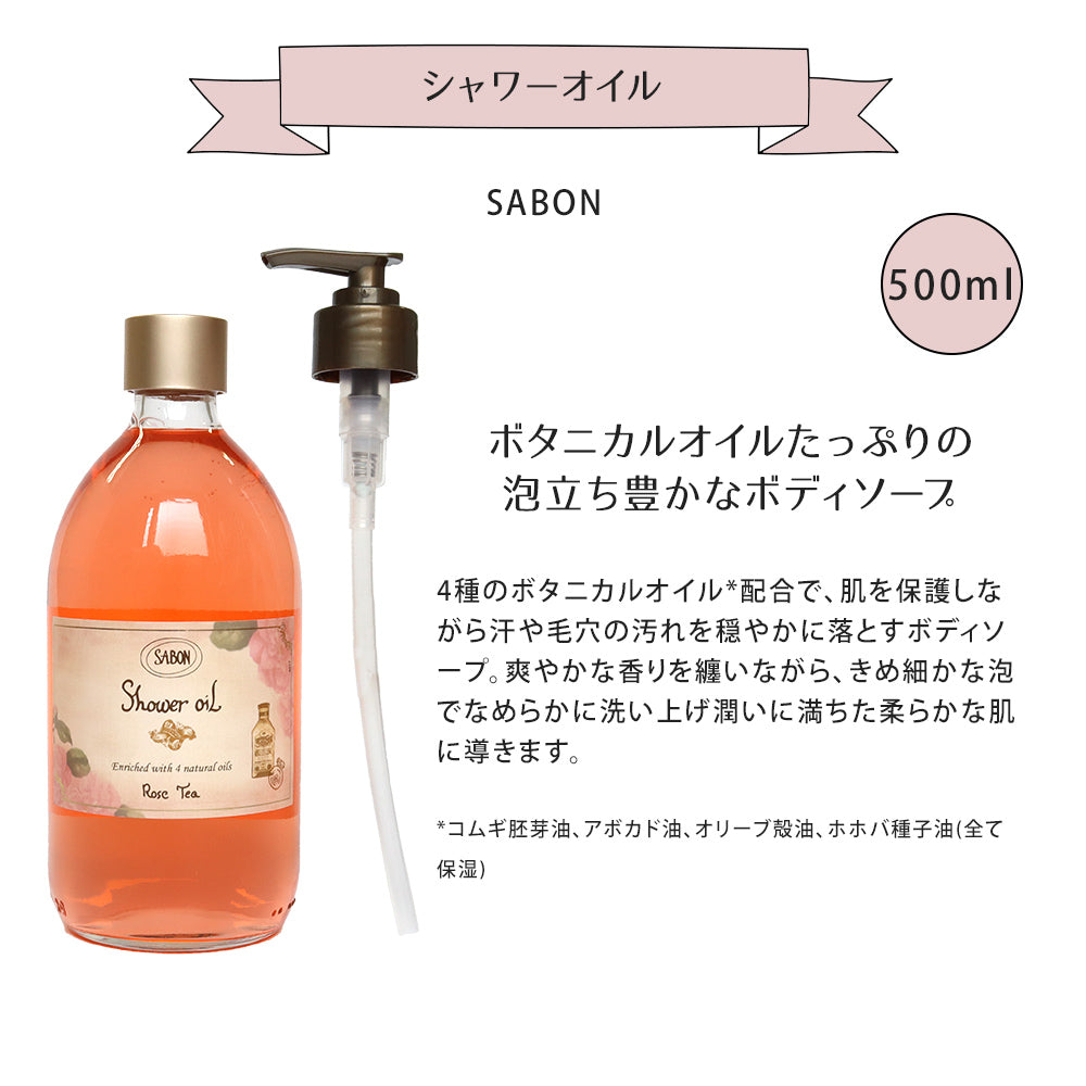 サボン ボディシャワーオイル 500mL 泡立てボール 丸底トートバッグ 造花ナチュラルブーケ giftsabon04